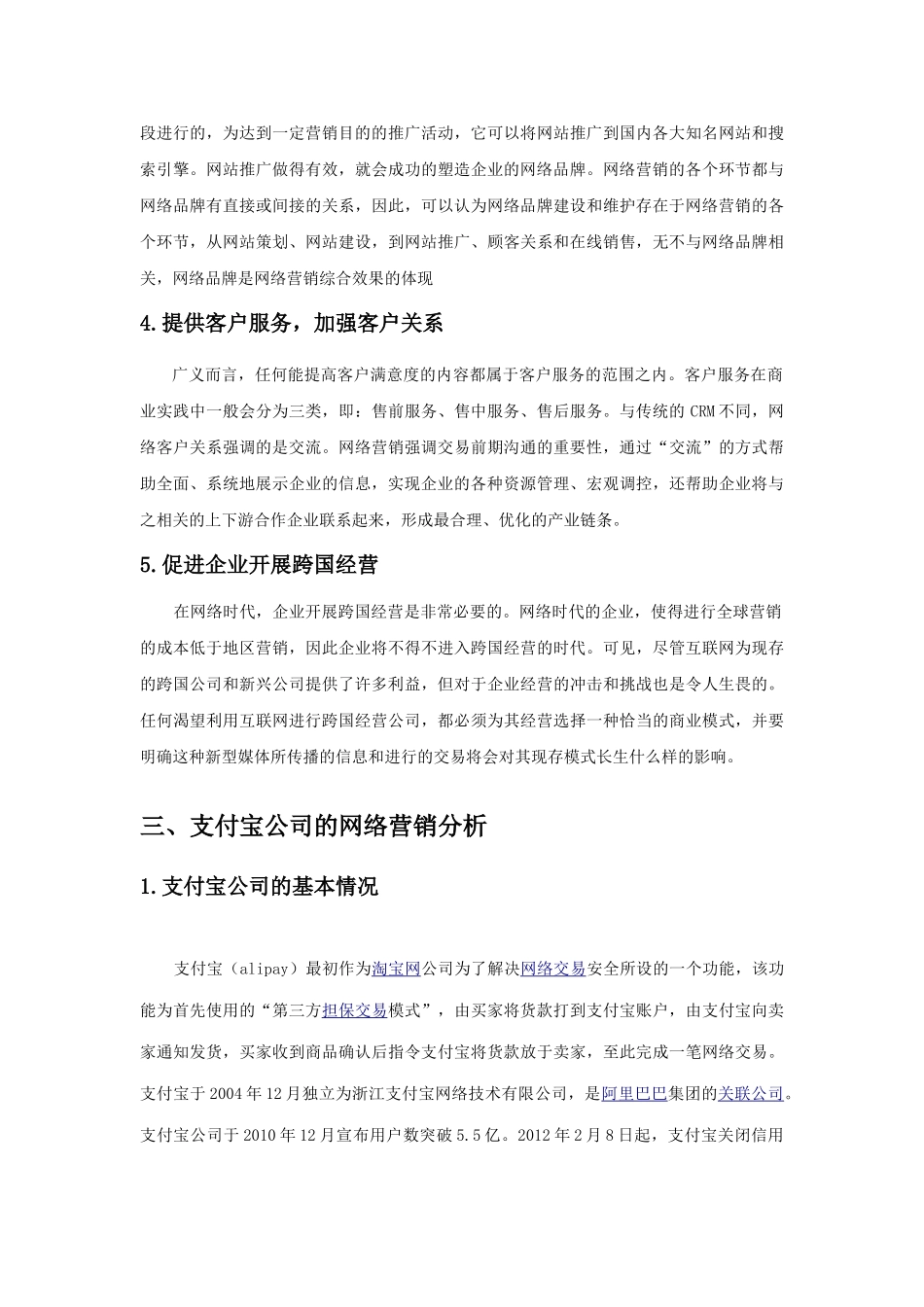 浅析网络营销在企业发展中的重要性_第3页
