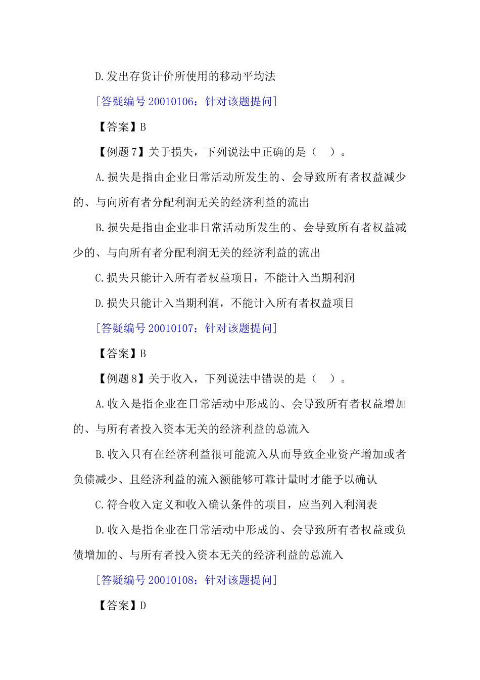 会计总论--会计要素概念及其确认条件（ 173页）(1)_第3页