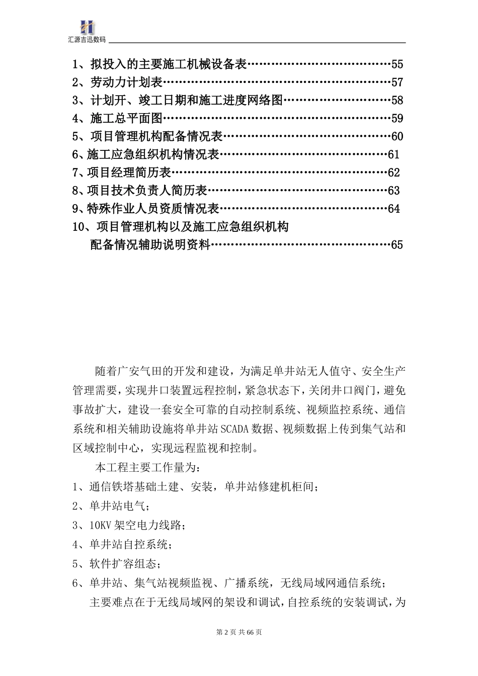通信工程施工组织计划(DOC65页)_第2页