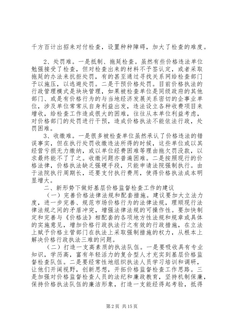 XX年商品调研报告4篇_第2页