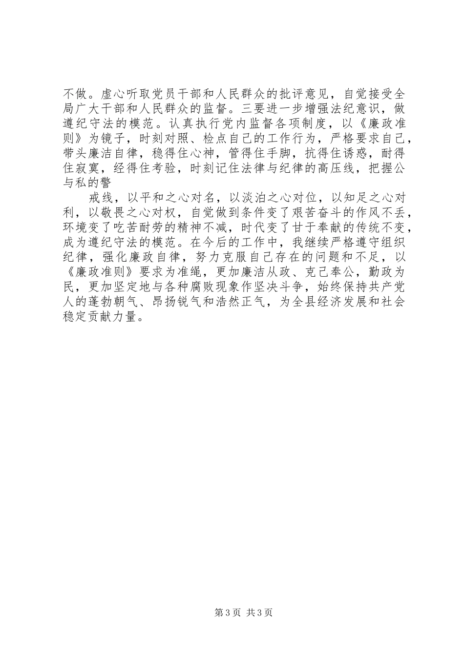 《廉政准则》“八个禁止”、“52条不准”自查自纠报告_第3页