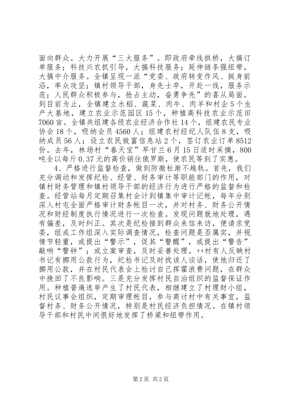 X镇转变工作作风情况汇报_第2页