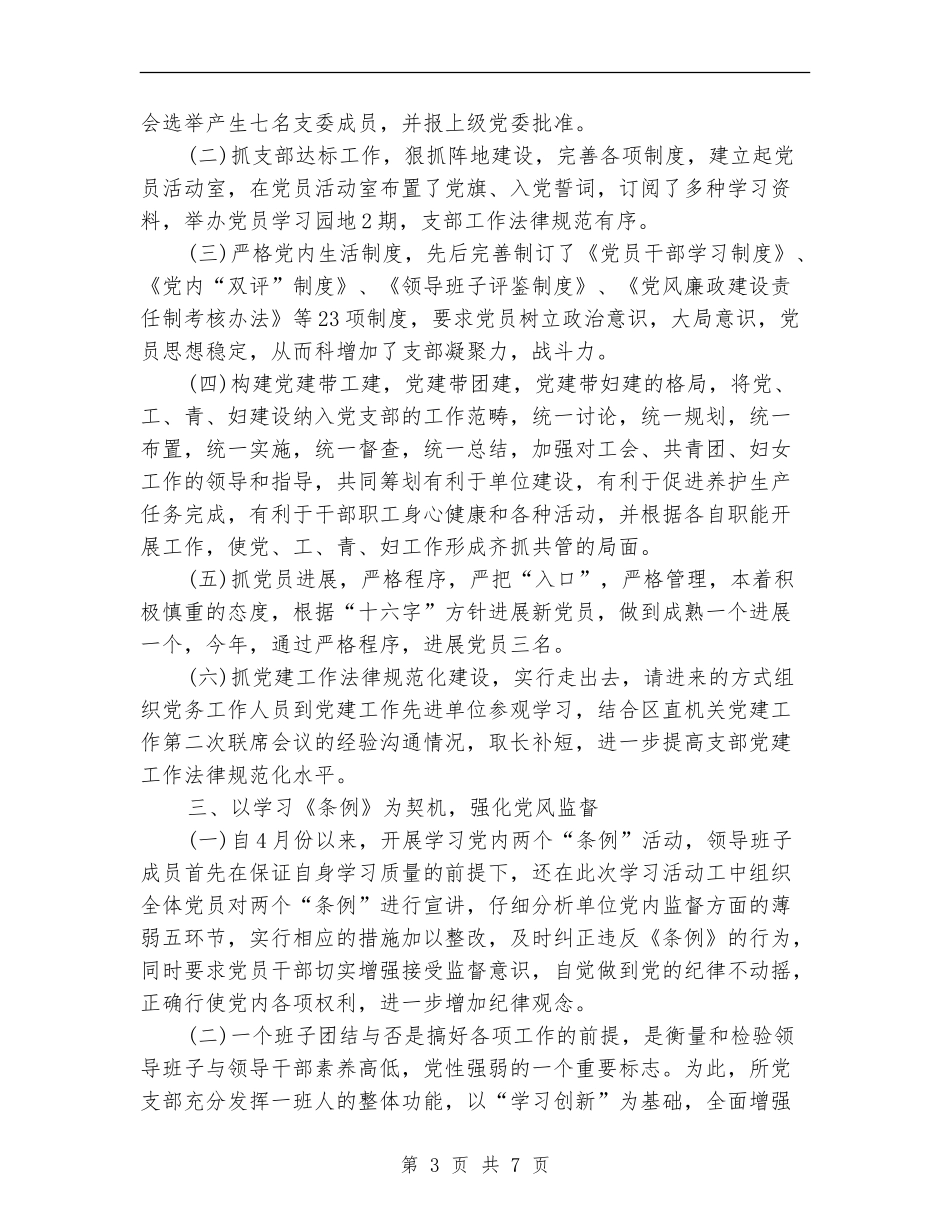 2024年4月党建工作总结_第3页