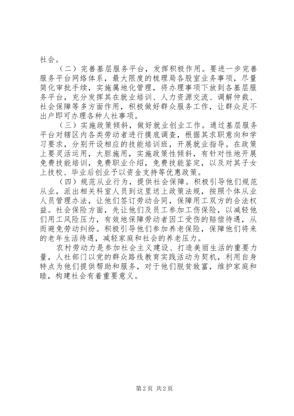 促进村经济发展调研报告_第2页