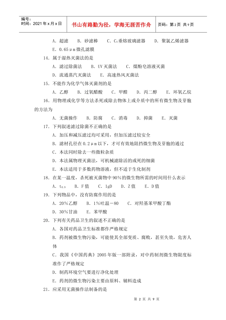 第三章 制药卫生_第2页