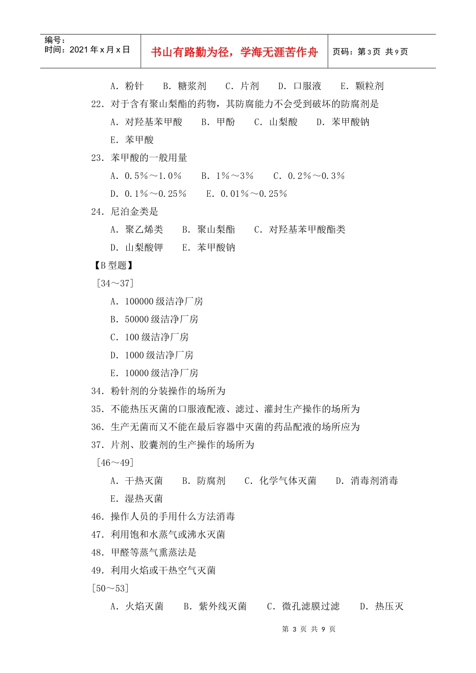 第三章 制药卫生_第3页