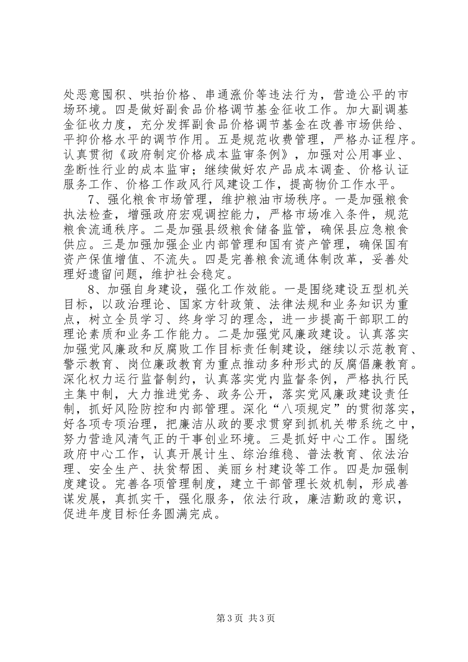 XX年发改局工作思路的报告_第3页