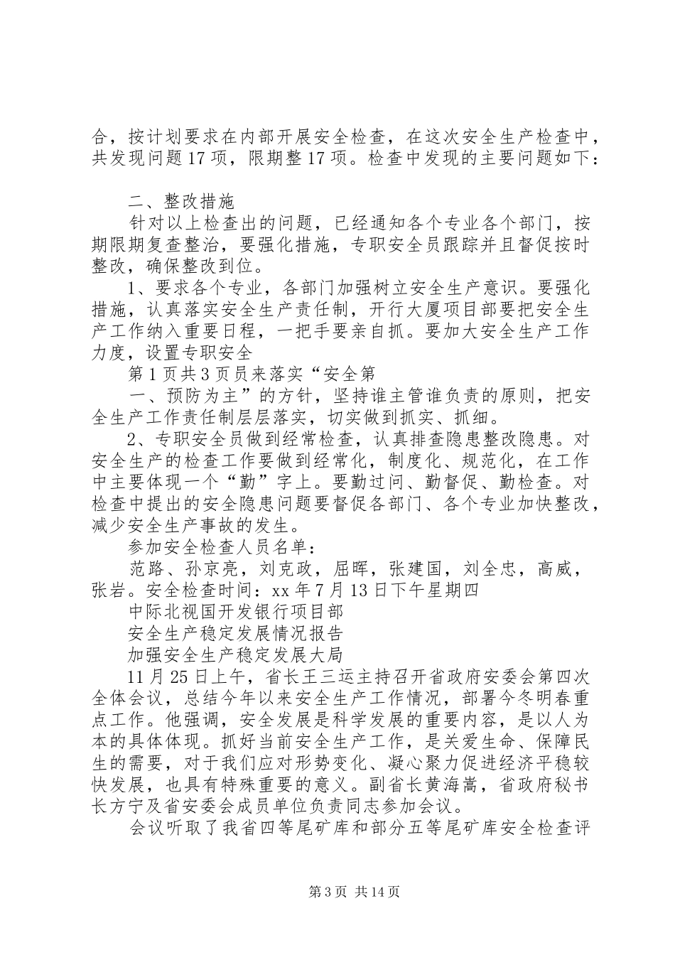 安全稳定检查情况报告_第3页