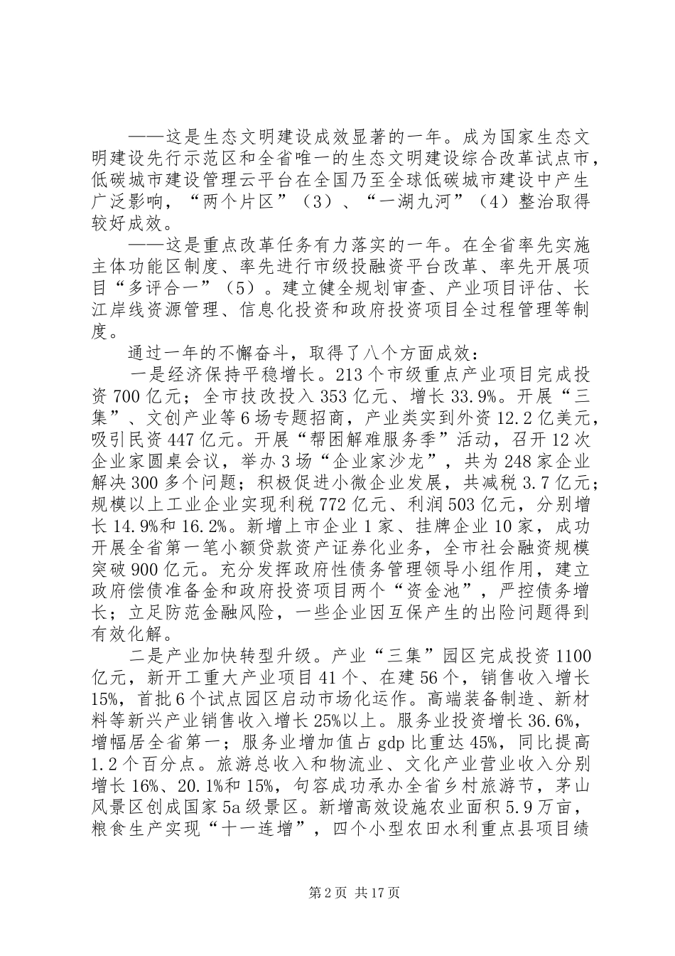 XX年XX市政府工作报告 (44)_第2页