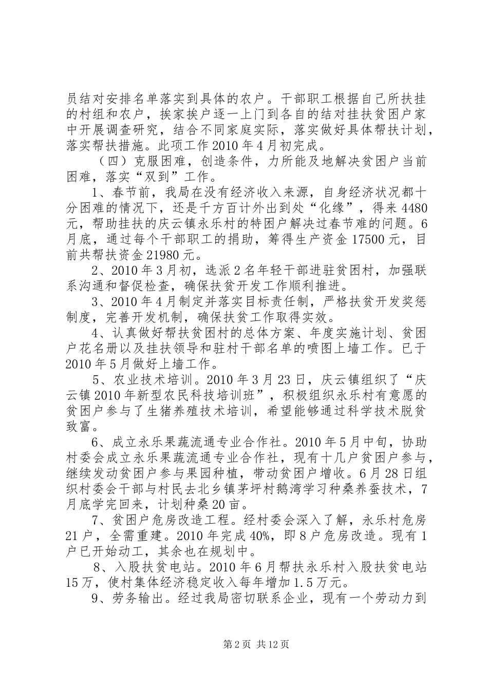 XX县区建设扶贫工作上半年工作汇报_第2页