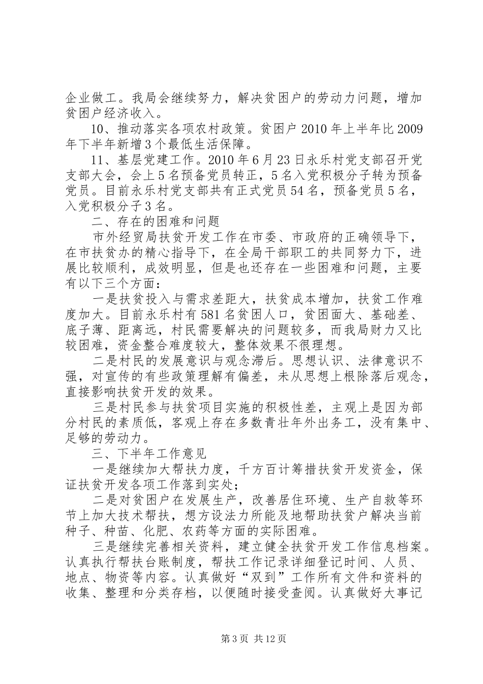 XX县区建设扶贫工作上半年工作汇报_第3页