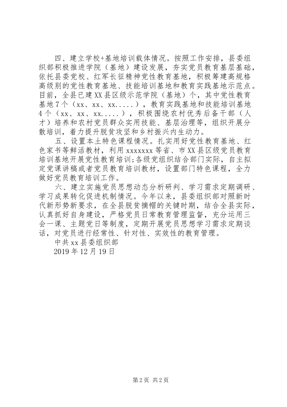 XX年教育重点任务推进情况自查报告_第2页