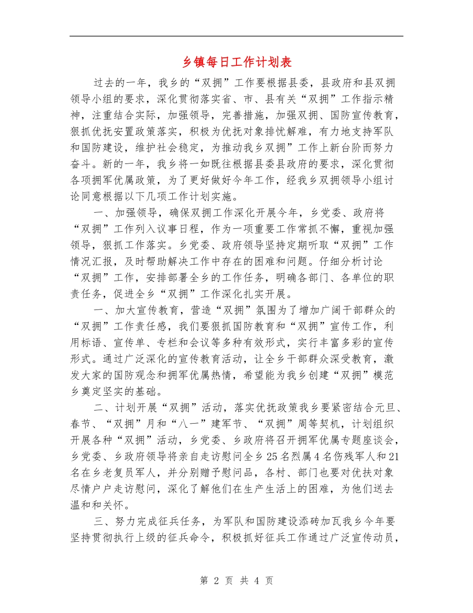 乡镇每日工作计划表_第2页
