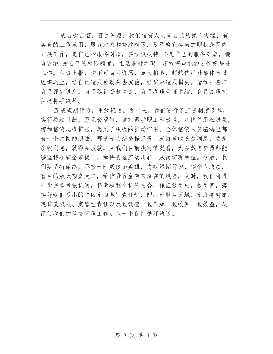 2024银行信贷员个人年终总结_第3页