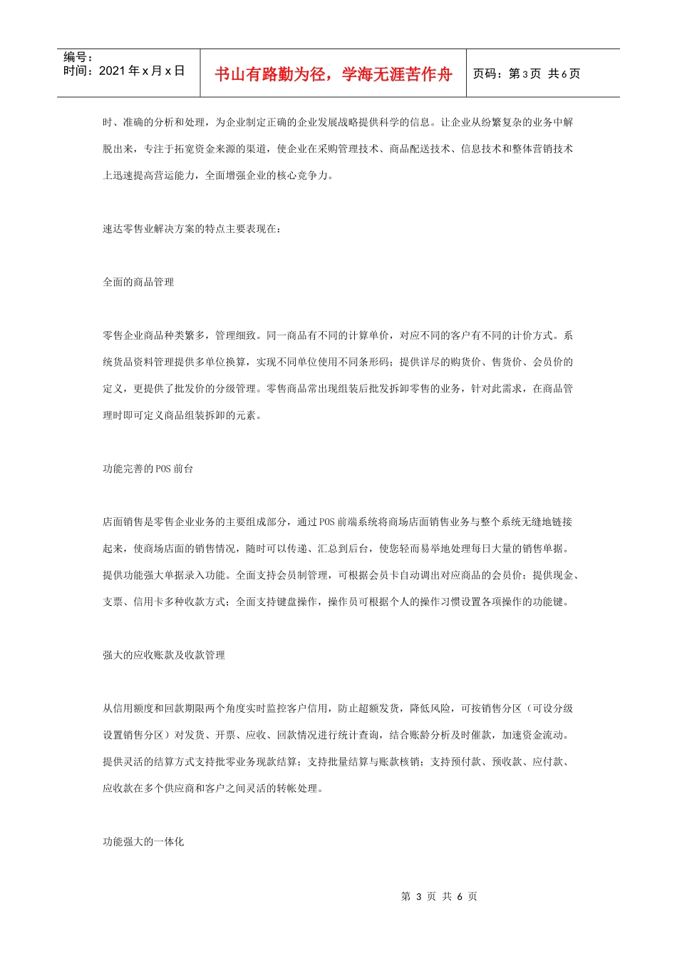 行业- 零售行业 - 速达解决方案_第3页
