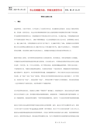 行业- 零售行业 - 速达解决方案