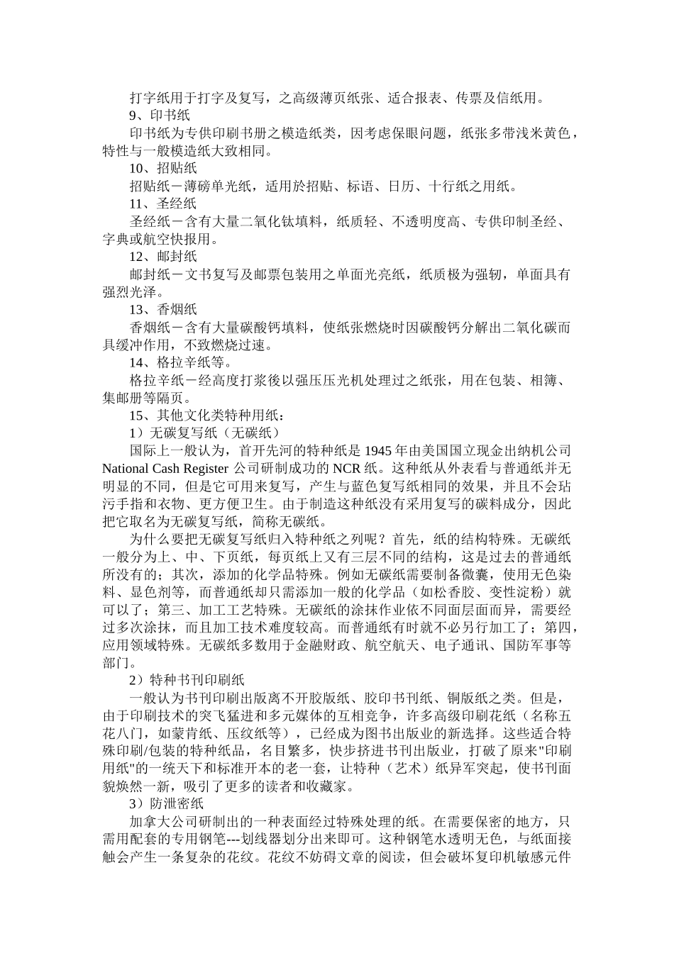 纸分类及造纸简介_第3页