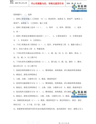 风景园林中级工程师职称评审理论考试题库_secret