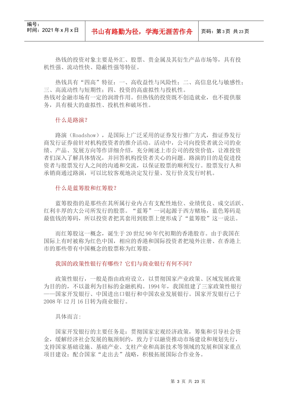 金融术语培训资料_第3页