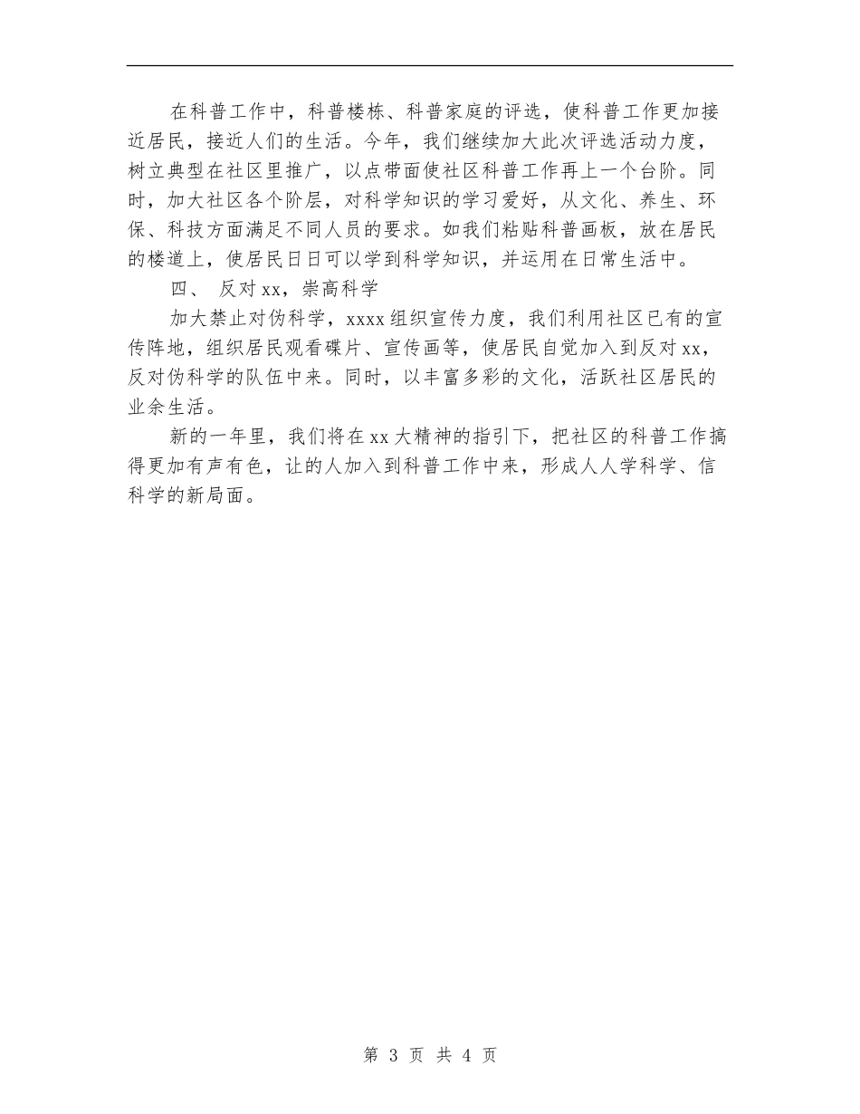 社区科普工作计划范文_第3页