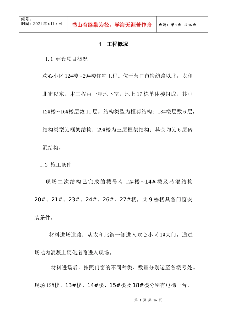门窗(欢心小区李林)j_第2页