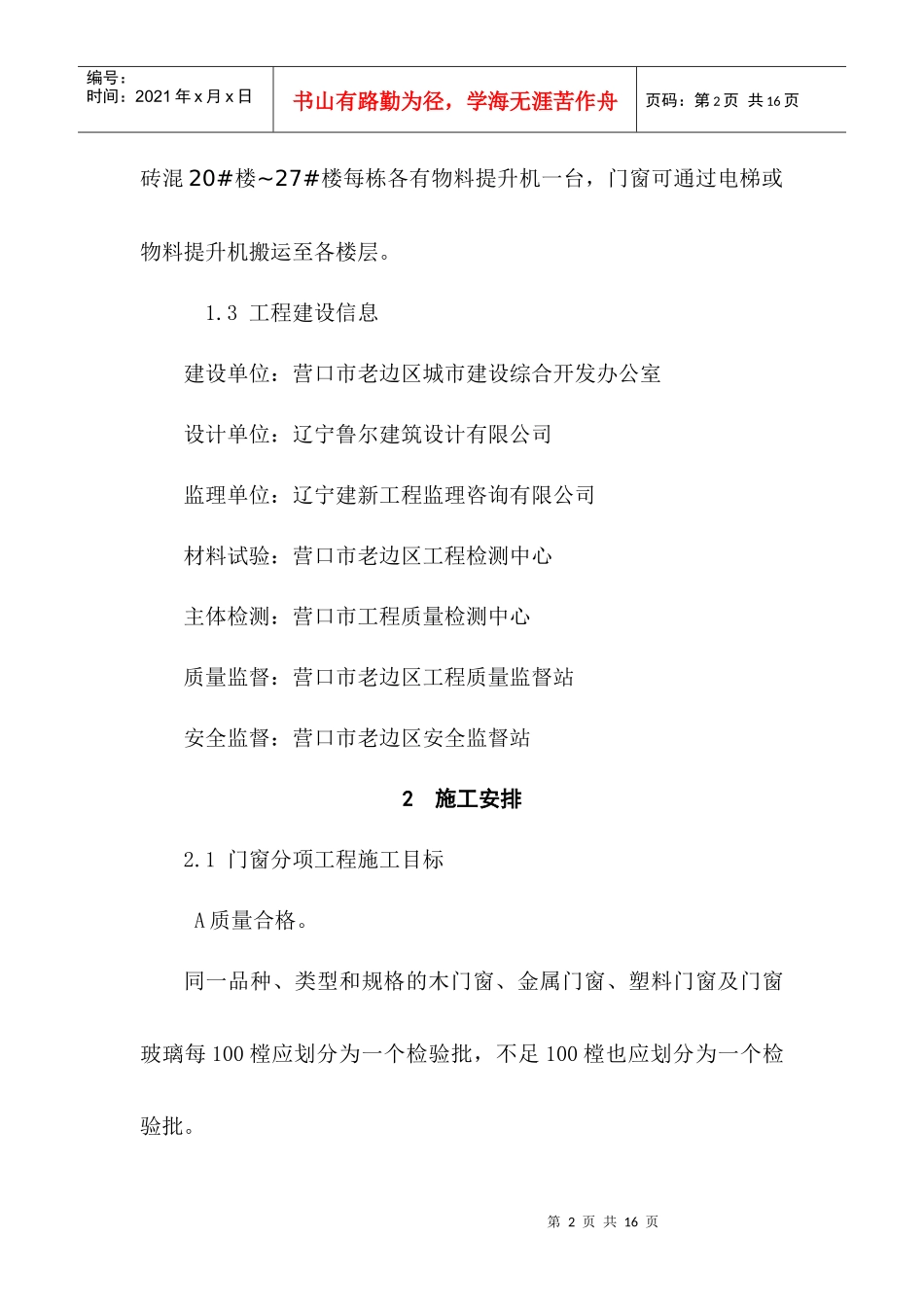 门窗(欢心小区李林)j_第3页