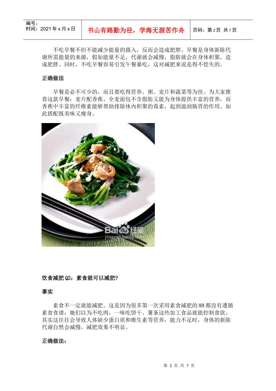 饮食减肥的7大误区_第2页
