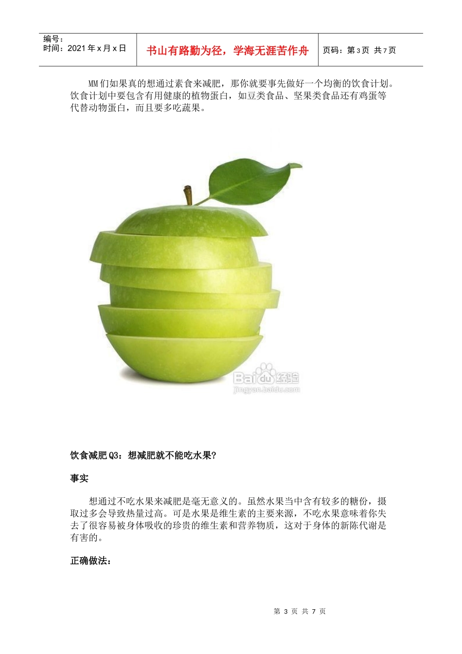 饮食减肥的7大误区_第3页