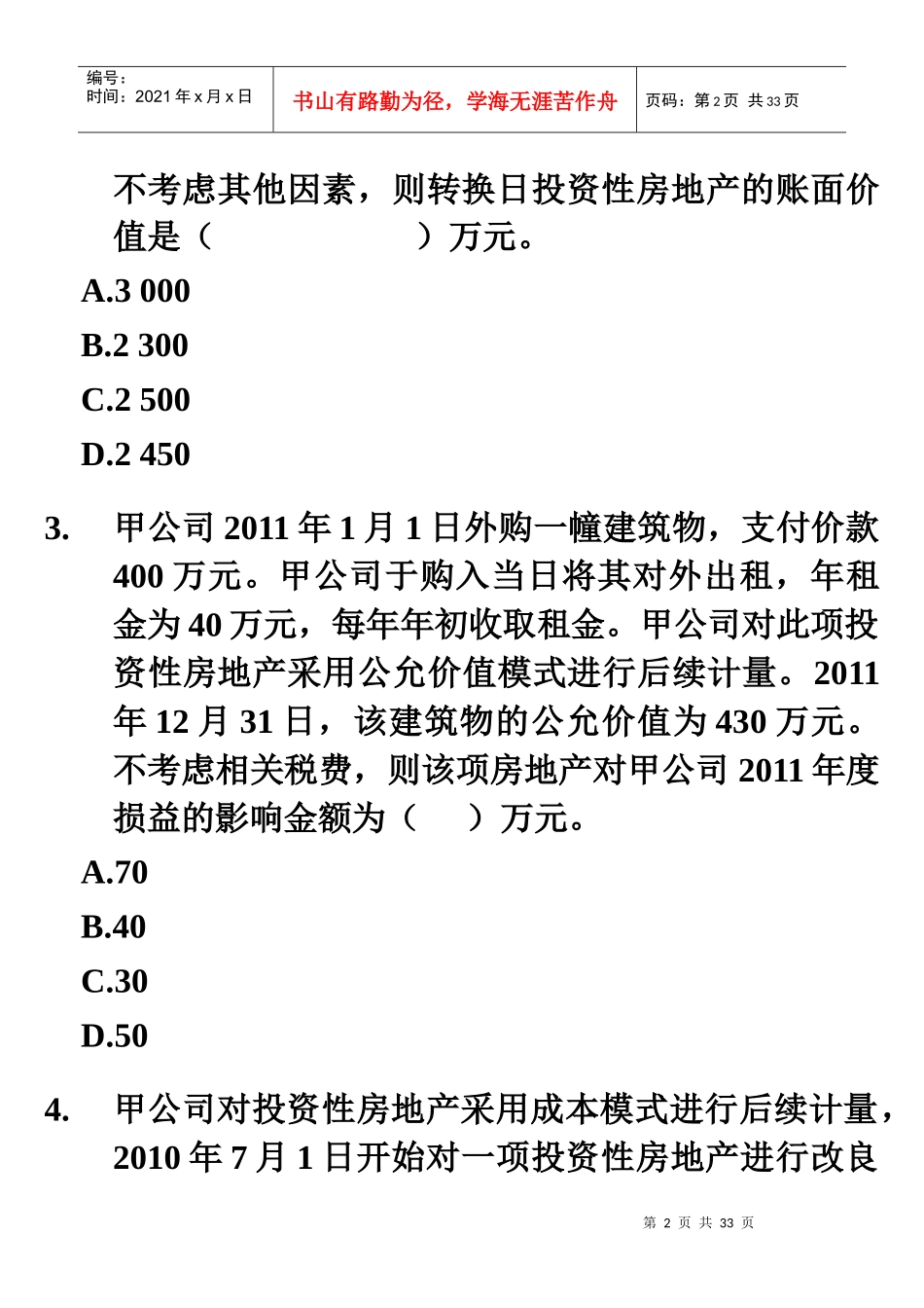 第八章投资性房地产练习题及参考答案(XXXX)_第2页