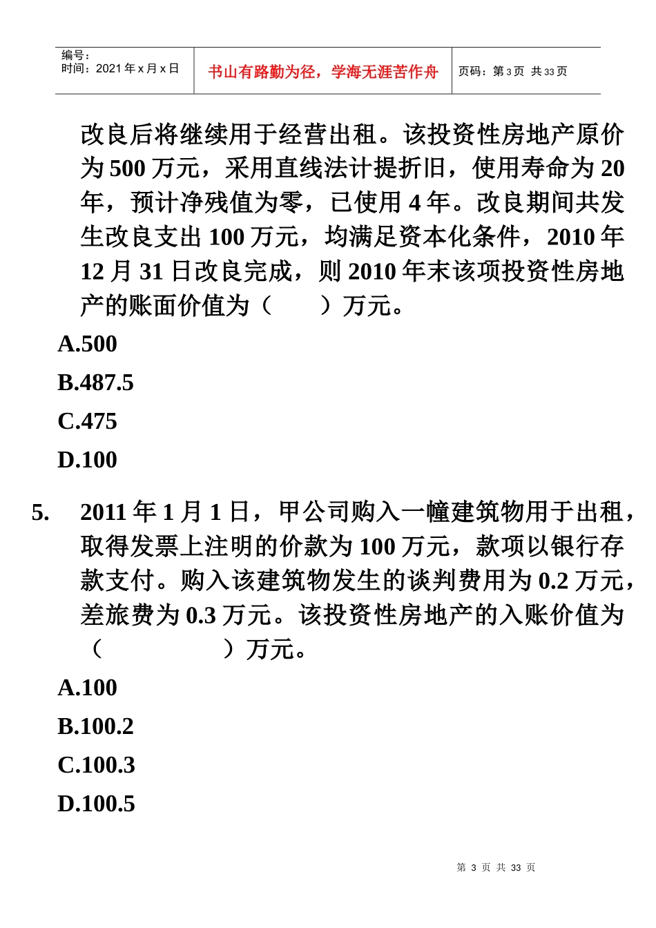 第八章投资性房地产练习题及参考答案(XXXX)_第3页