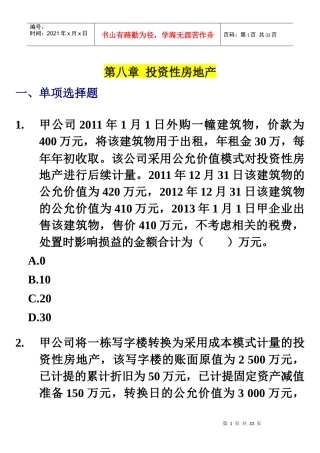 第八章投资性房地产练习题及参考答案(XXXX)