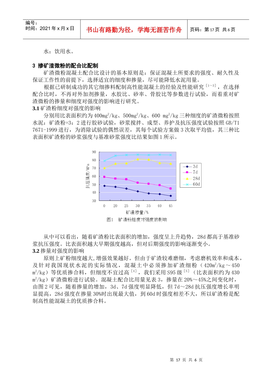 矿渣粉在高性能混凝土中的试验研究_第2页