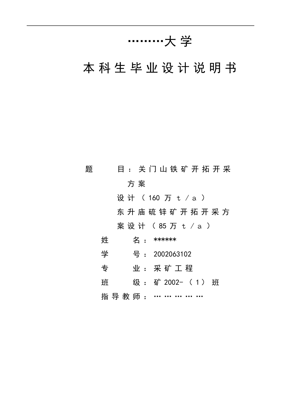 采矿毕业设计说明_第1页