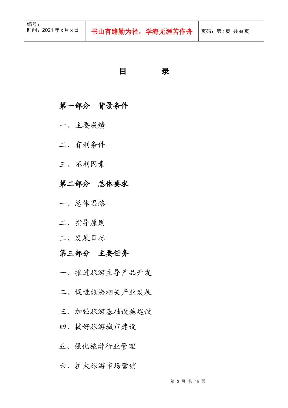 门头沟区十一五时期-门头沟区旅游业发展“十一五”规划_第2页