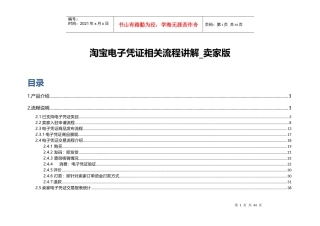 电子凭证卖家流程