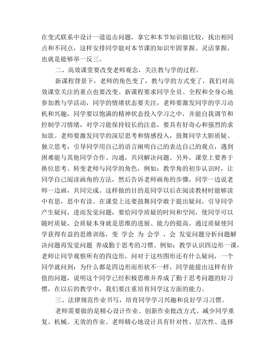 高效课堂心得体会范文高效课堂学习心得体会_第3页