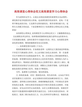 高效课堂心得体会范文高效课堂学习心得体会