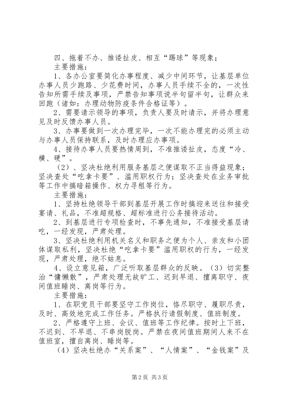 “回头看”自查报告_第2页