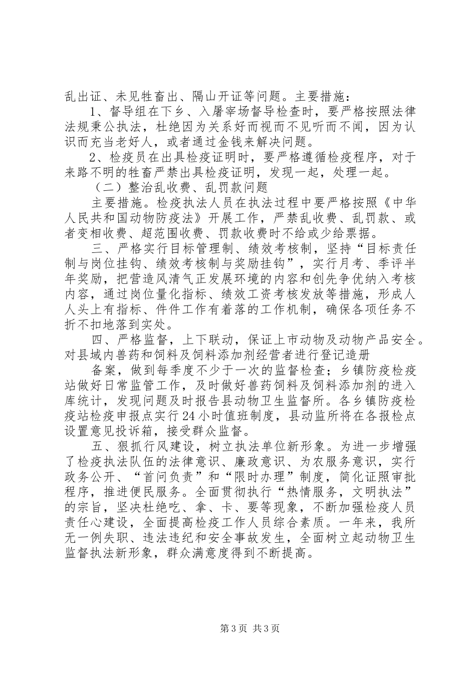 “回头看”自查报告_第3页