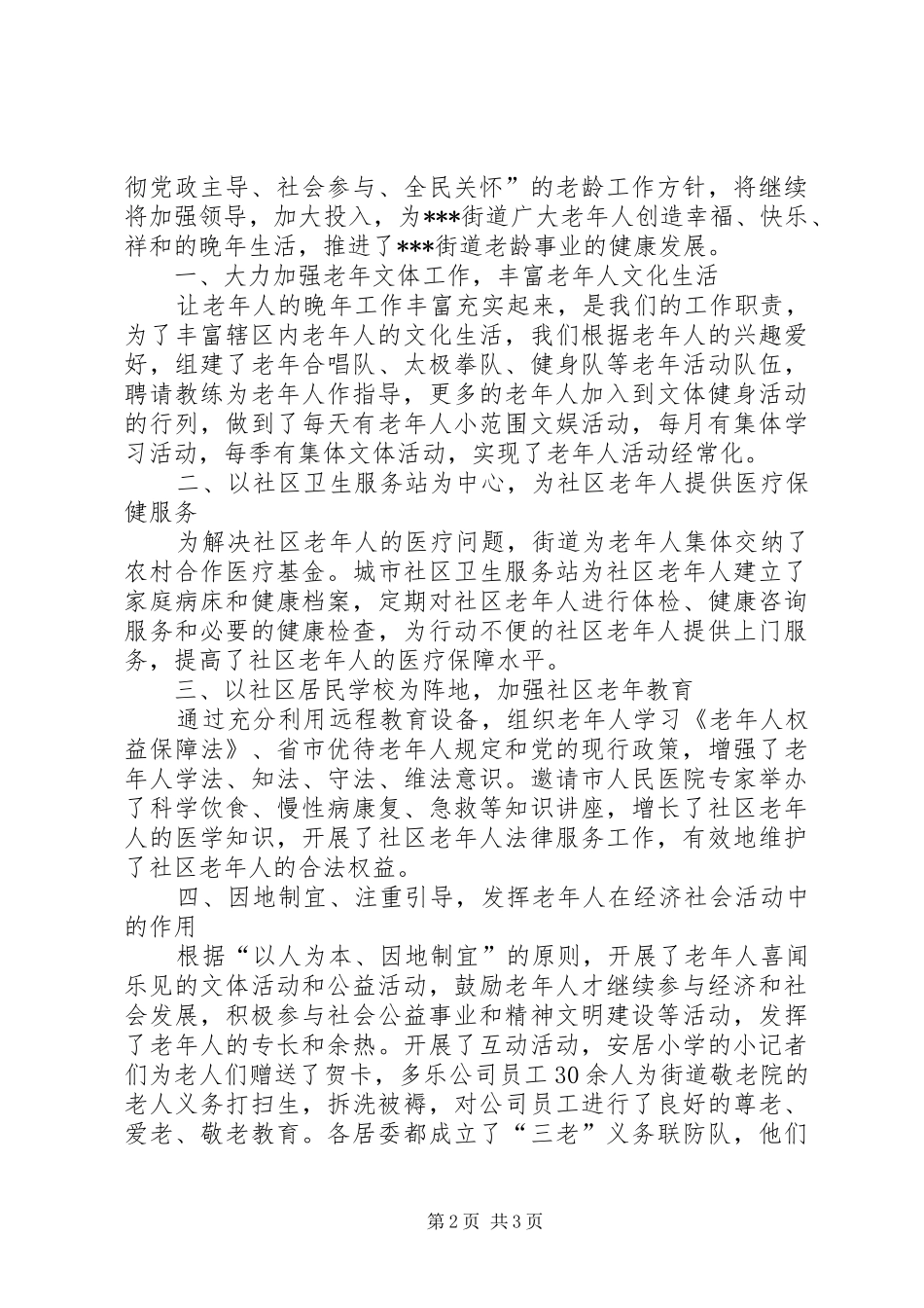 XX年街道工作人员思想汇报_第2页