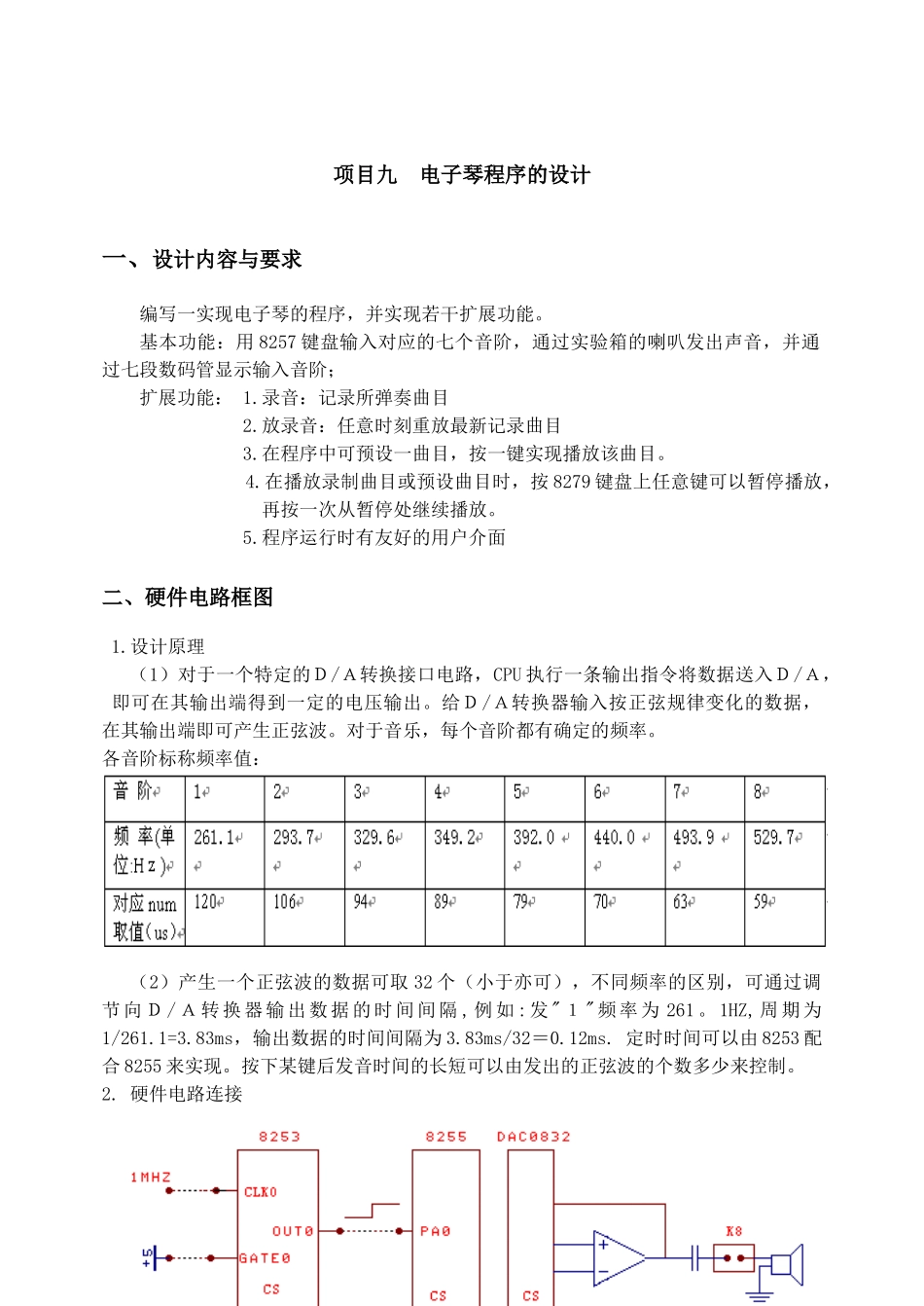 电子琴程序的设计_第1页
