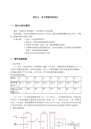 电子琴程序的设计