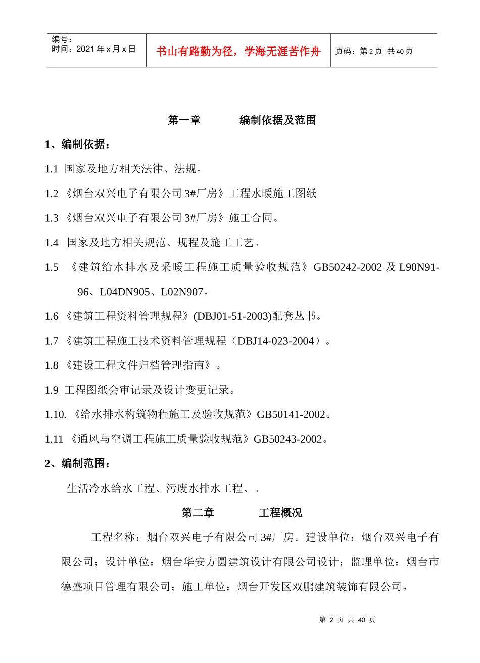 给排水及采暖工程施工方案培训资料_第3页