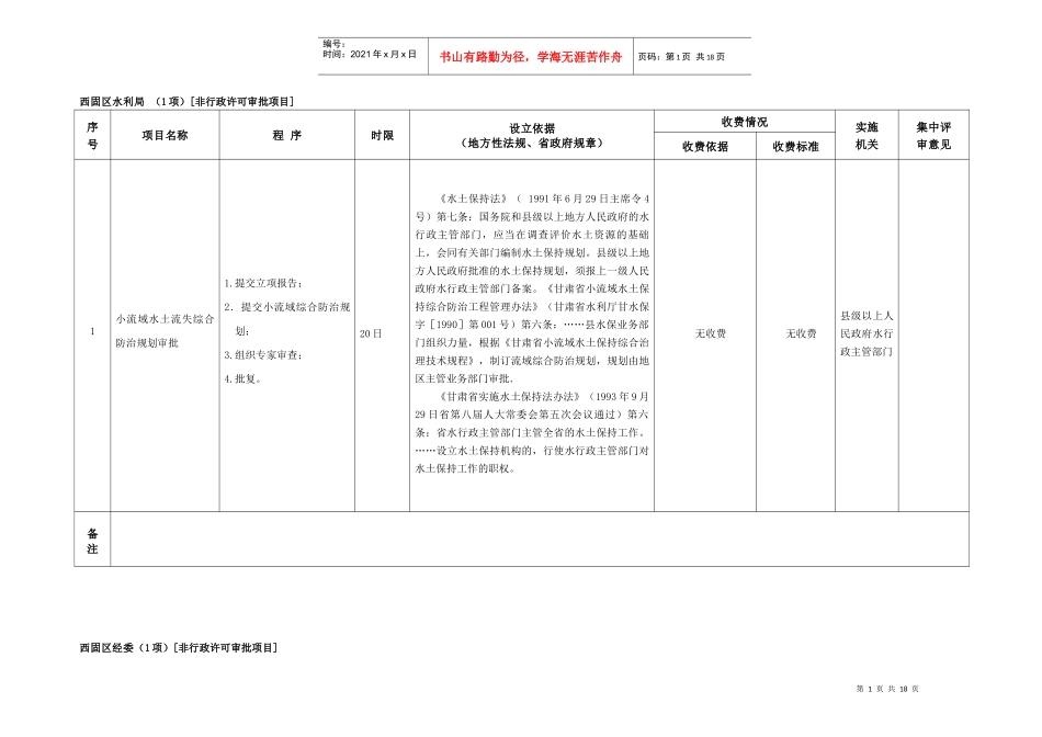 西固区水利局_第1页