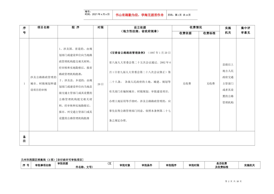 西固区水利局_第2页
