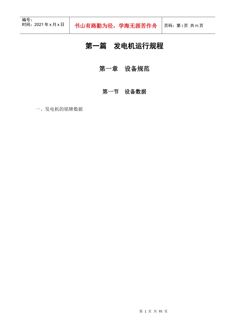 电气运行规程2_第1页