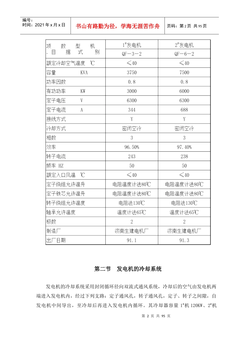 电气运行规程2_第2页