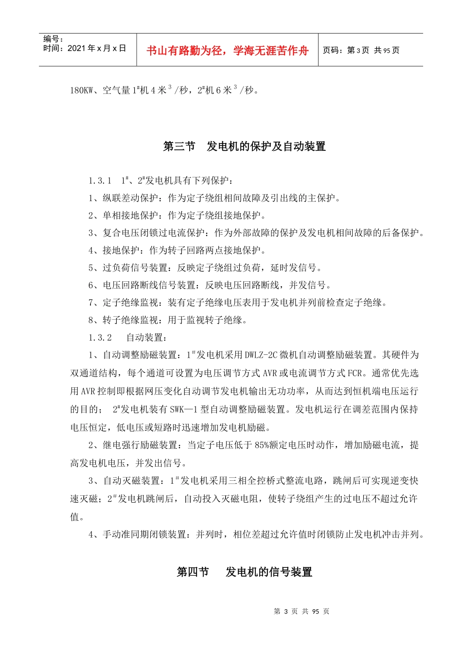 电气运行规程2_第3页