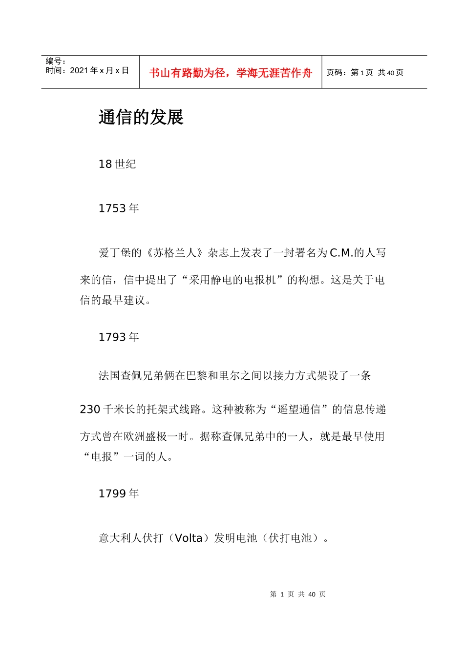 通信行业的发展趋势_第1页