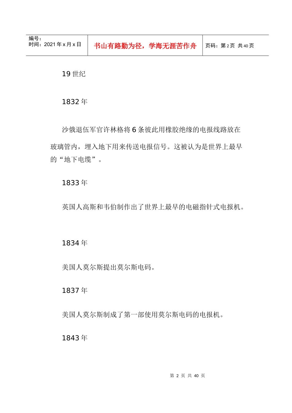 通信行业的发展趋势_第2页